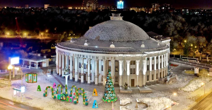 новогодняя елка возле цирка Минска